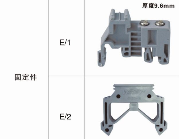 固定件
